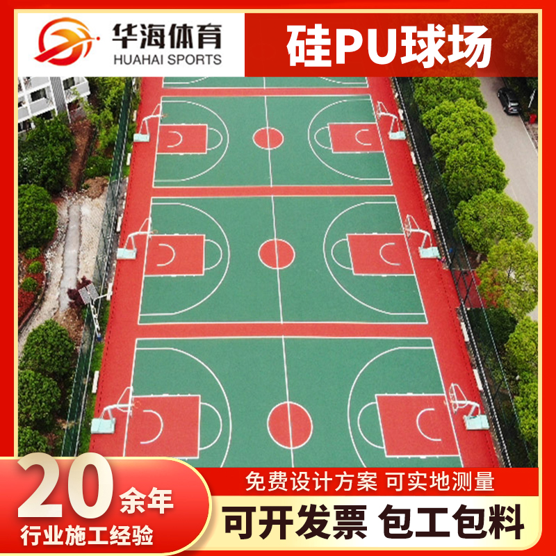 南通市硅PU硅PU篮球场 - 价格