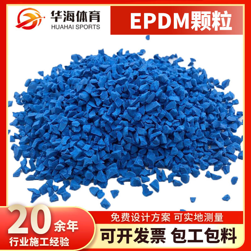 南通市塑胶颗粒预制型塑胶跑道 - 推荐