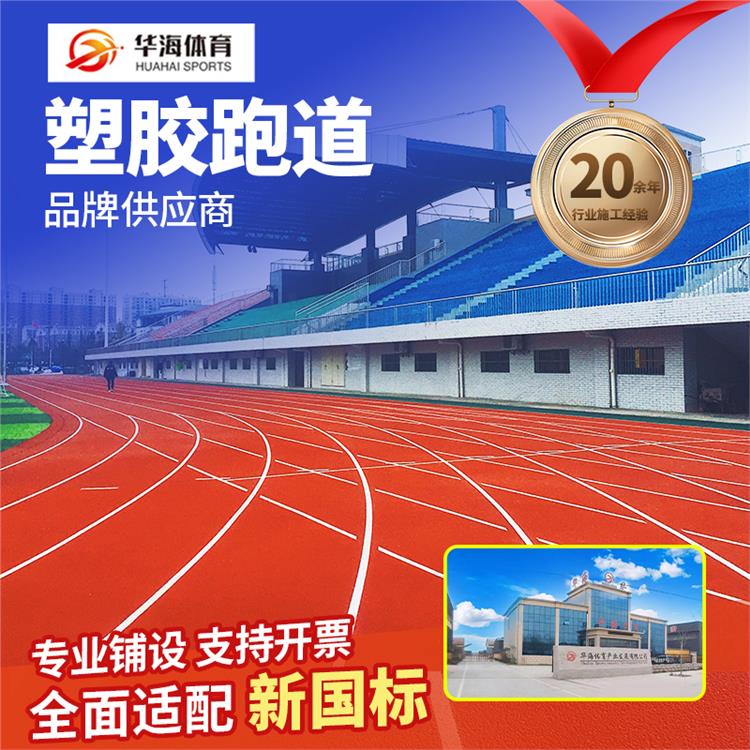 南通市半预制塑胶跑道预制跑道卷材 - 推荐