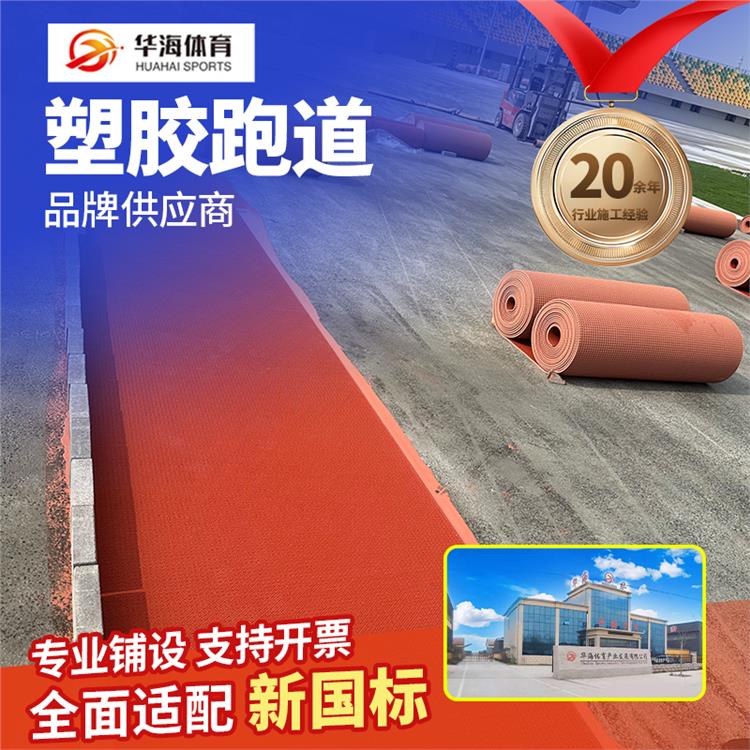 南通市半预制跑道预制型塑胶跑道 - 哪里好