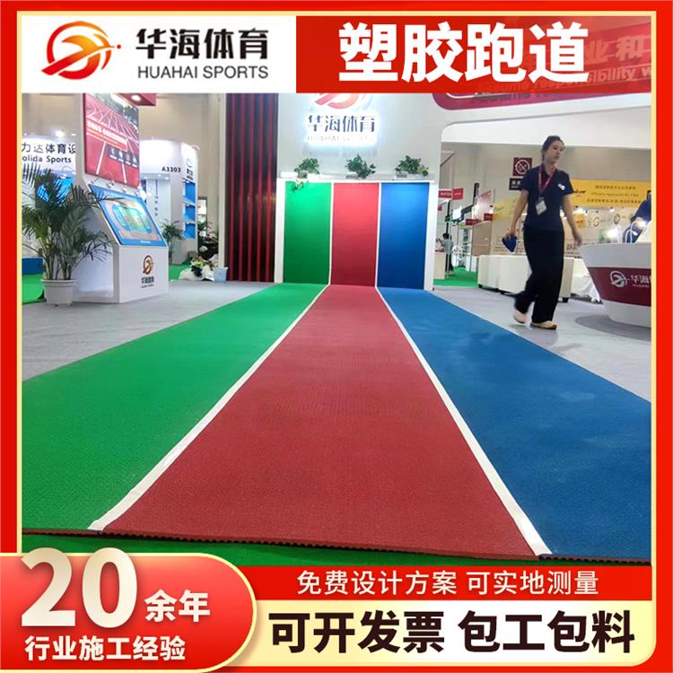 南通市塑胶颗粒半预制橡胶跑道 - 排名