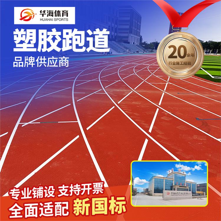 南通市塑胶颗粒预制型橡胶跑道 - 推荐